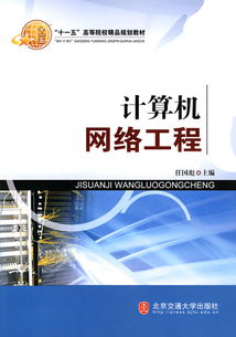 計(jì)算機(jī)網(wǎng)絡(luò)工程與計(jì)算機(jī)培訓(xùn) 構(gòu)建數(shù)字時(shí)代的核心能力